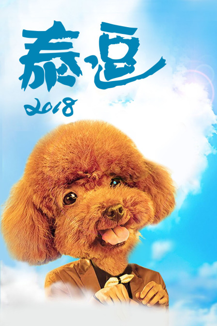 蓝精灵2 封面图